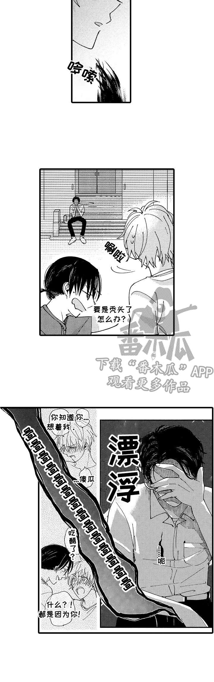 大脑妄想漫画,第11章： 很有趣1图