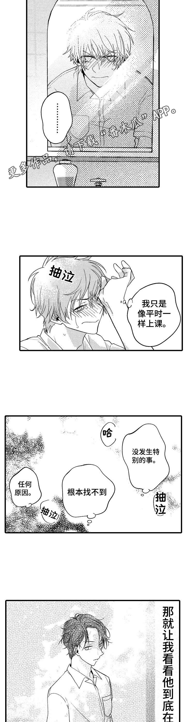 大脑妄想症漫画,第4章：难堪2图