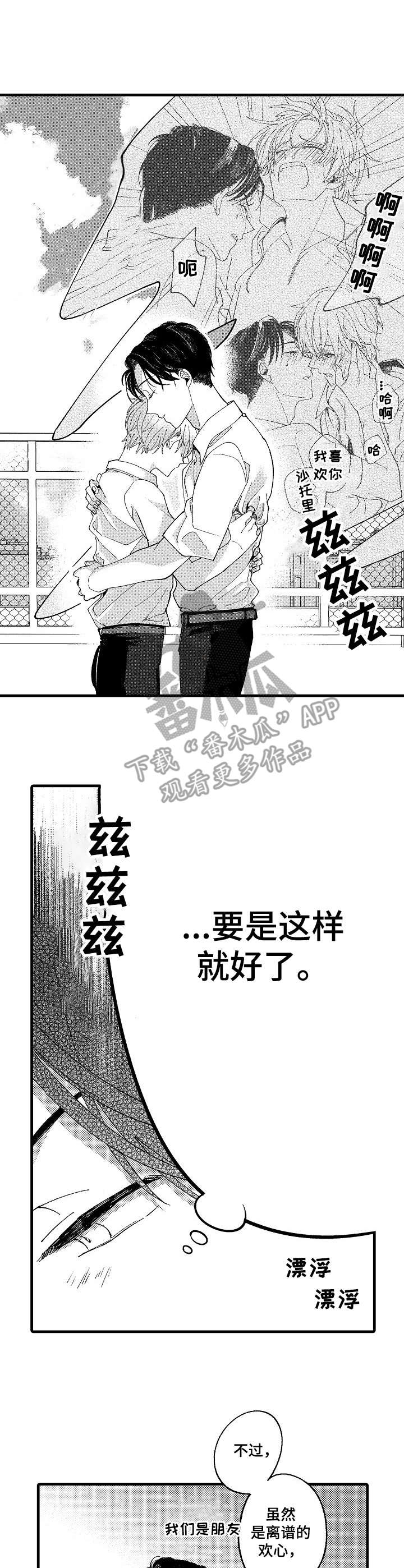 脑内多发腔隙性脑梗死什么意思漫画,第22章：如你所想1图