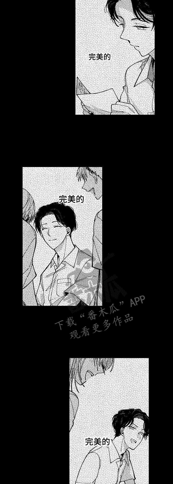 脑内多发缺血灶伴脑白质变性漫画,第19章：完美的人1图