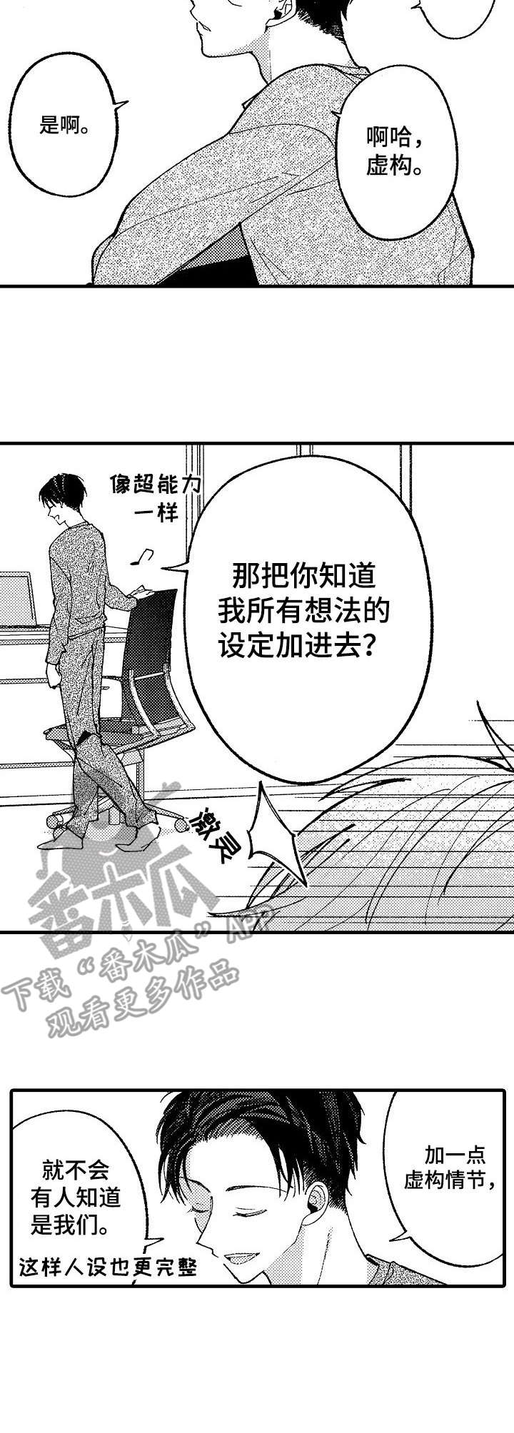 脑内小缺血灶漫画,第23章：五年后（完结）2图