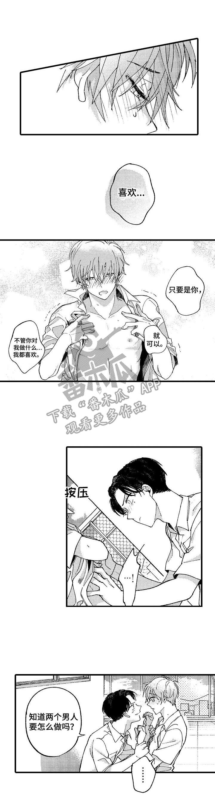 大脑妄想症漫画,第21章：很大胆1图