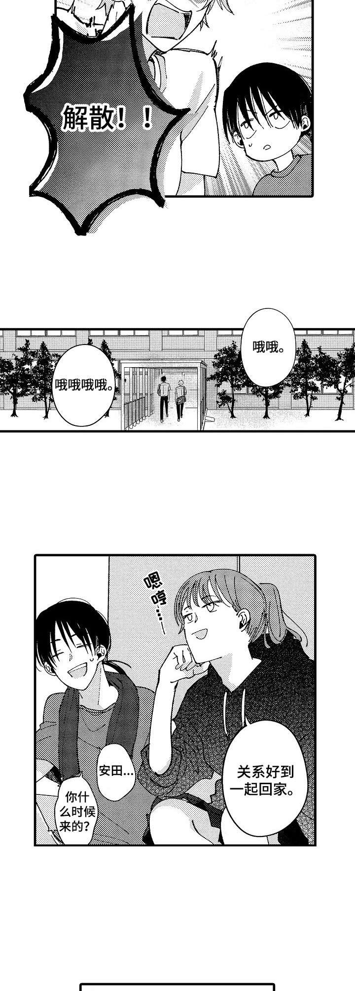 脑间妄想漫画,第12章：计划2图