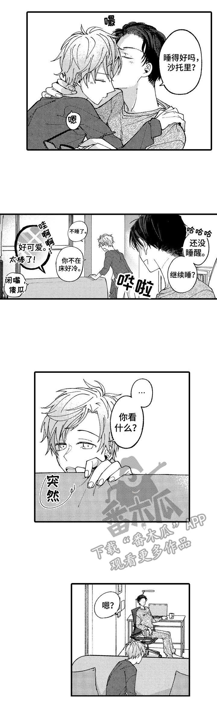 脑内多发腔隙性脑梗死什么意思漫画,第23章：五年后（完结）2图