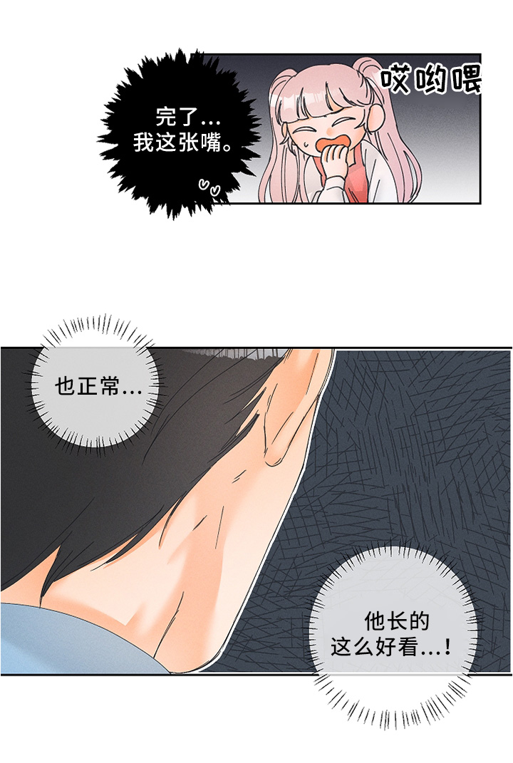 暗恋测试题超准的漫画,第15章：神秘道具2图