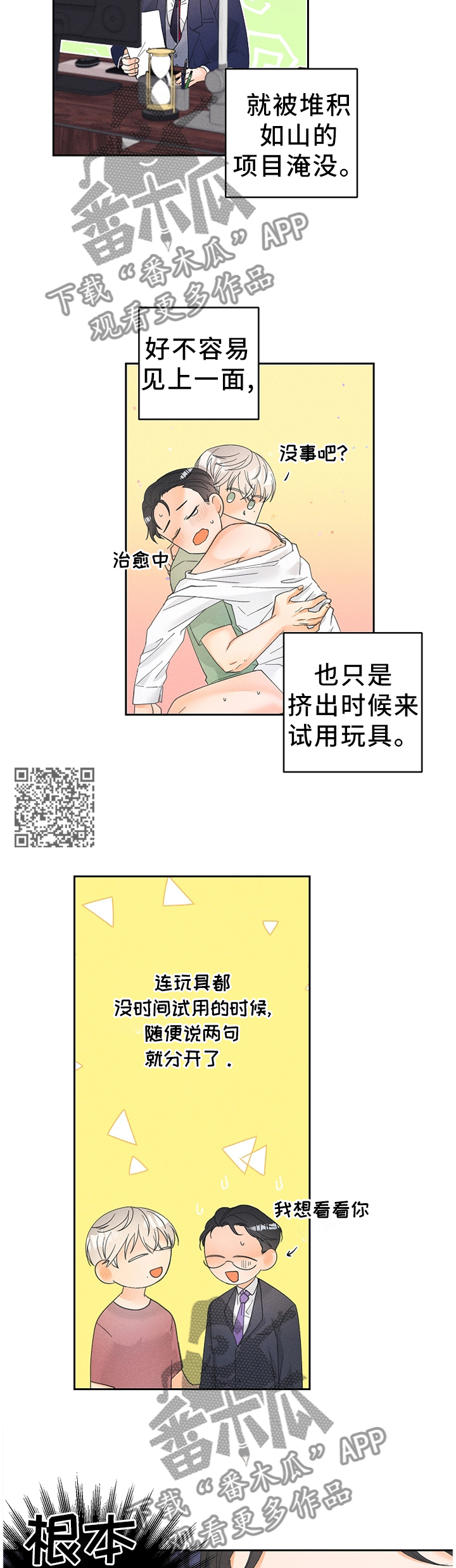 暗恋会有心灵感应吗漫画,第51章：理想与现实1图