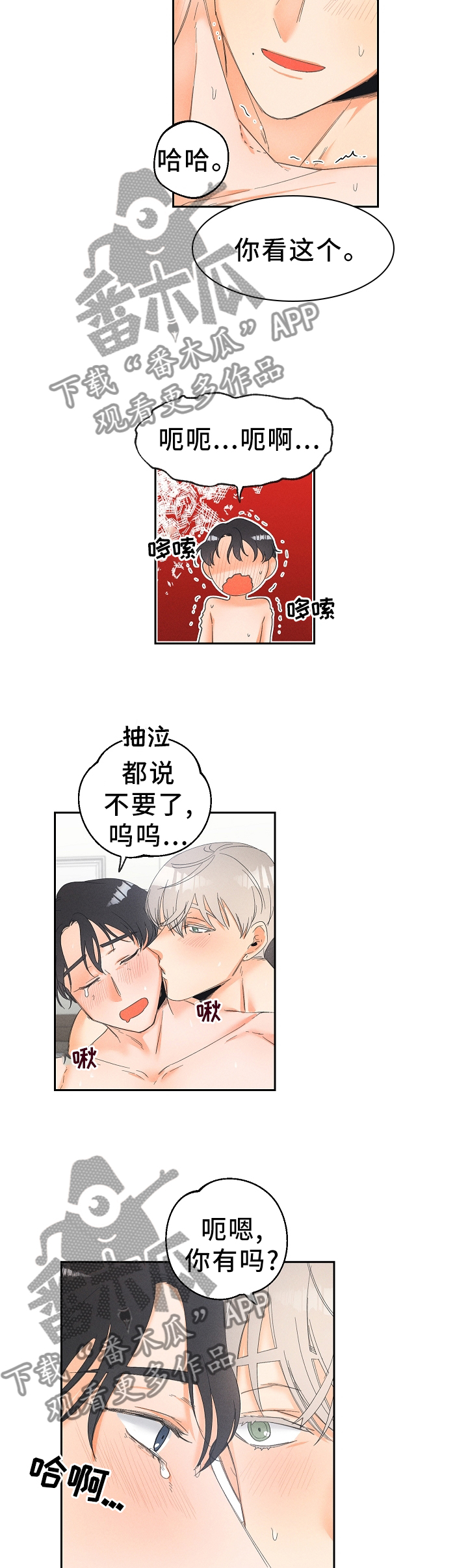 暗恋漫画漫画,第49章：持续1图