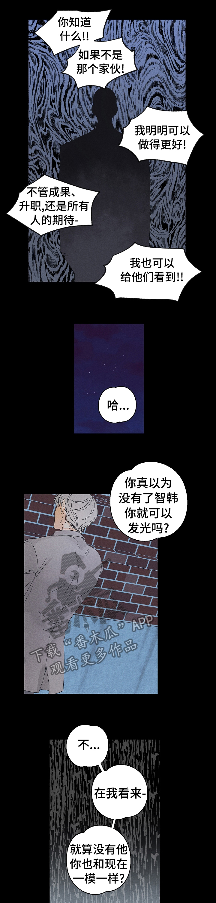 暗恋会有心灵感应吗漫画,第78章：医院2图