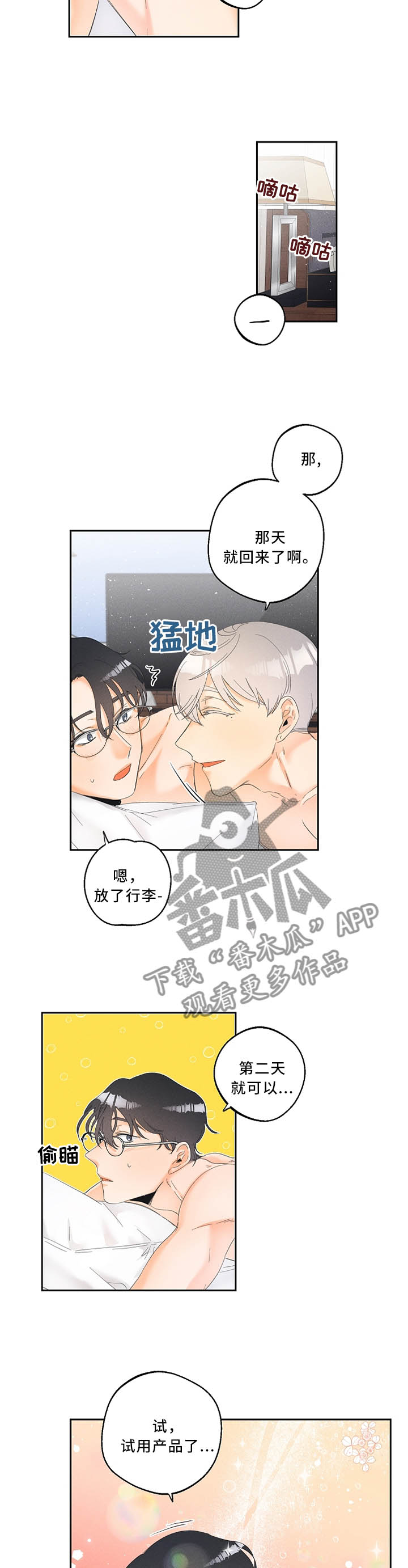 暗恋会有心灵感应吗漫画,第28章：未来的行程2图