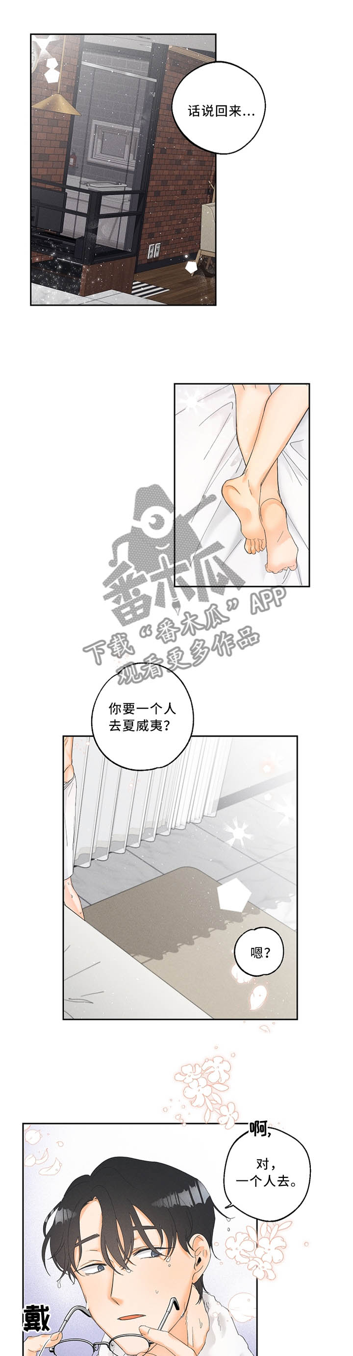 暗恋歌曲漫画,第28章：未来的行程1图