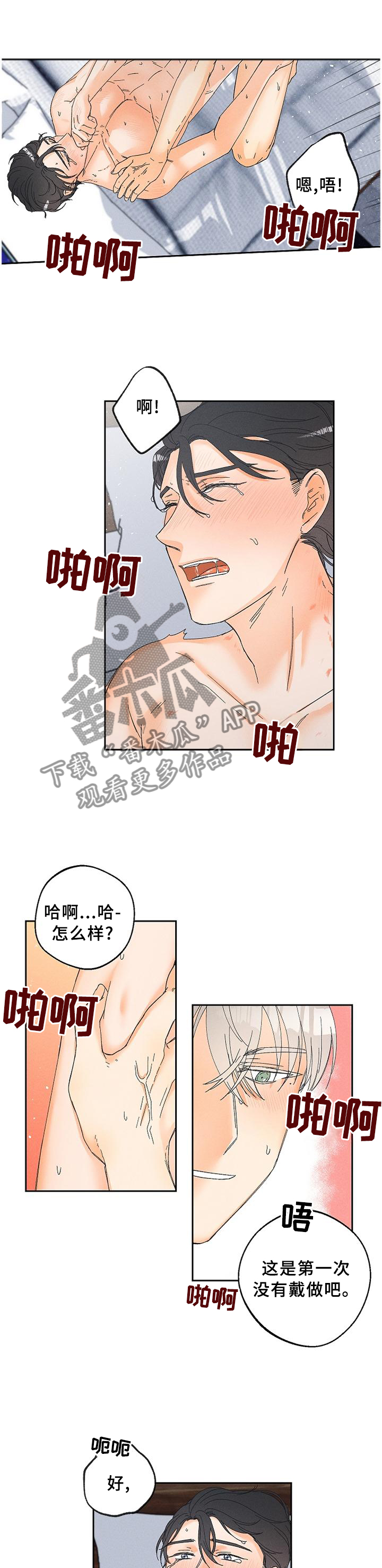 暗恋漫画漫画,第63章：太可爱了!1图