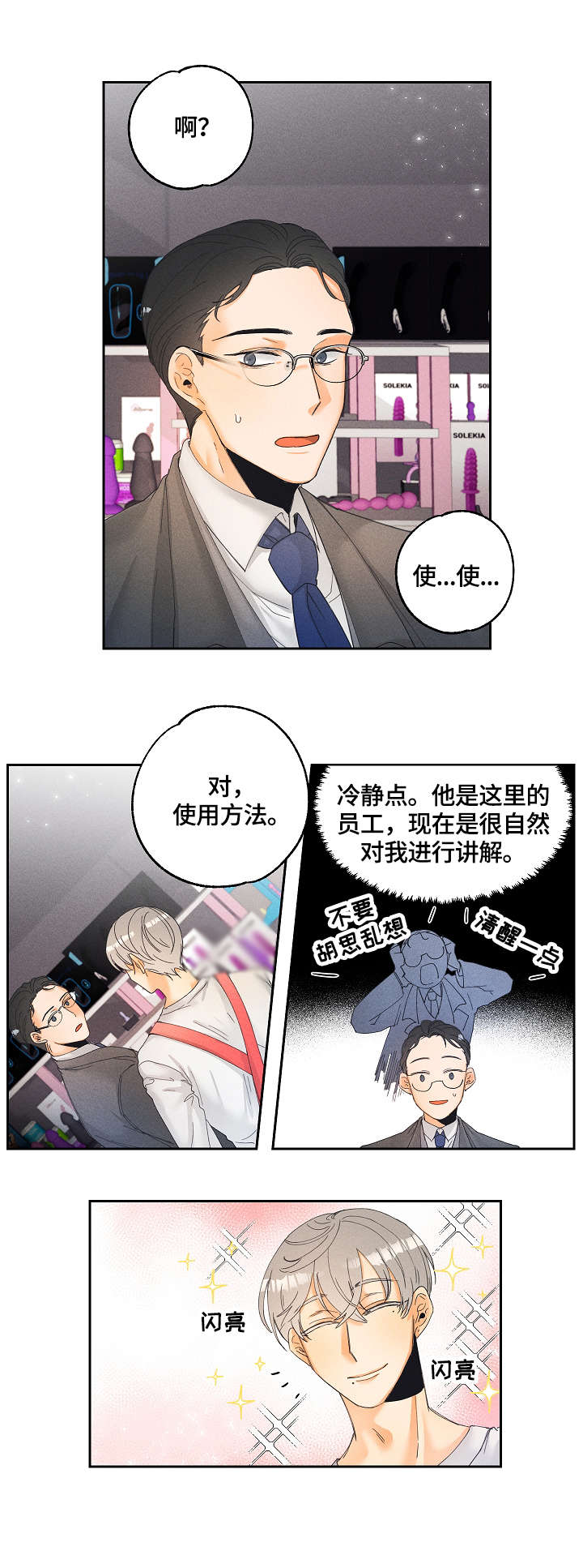 我的暗恋测试漫画,第3章：用途1图