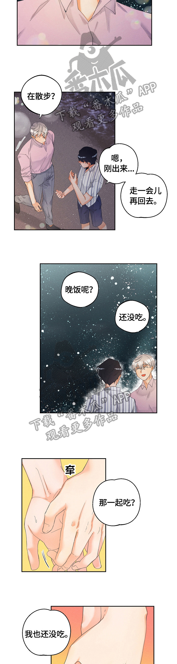 暗恋测试神准漫画,第34章：酒醉2图