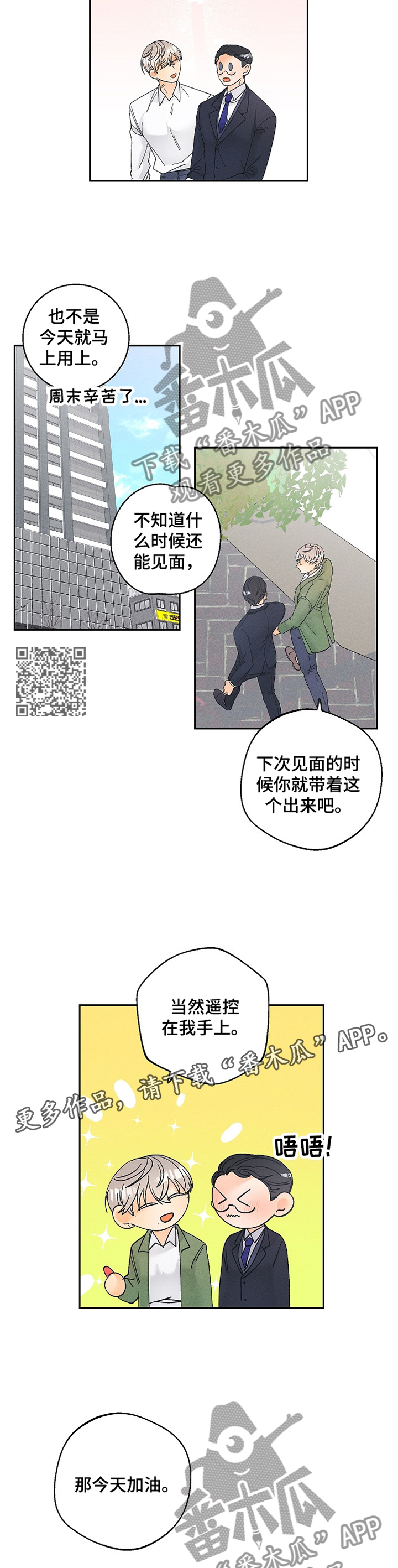 暗恋 测试漫画,第64章：泄露2图