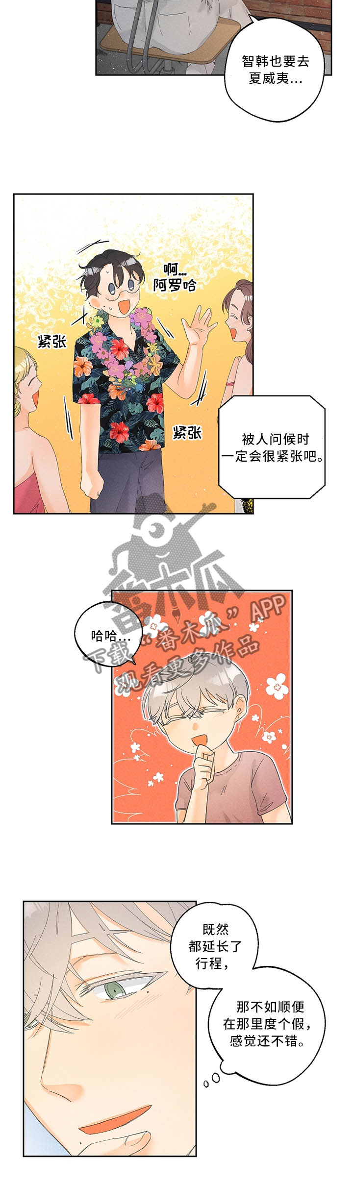 暗恋测试员漫画免费漫画,第29章：一样的心意2图