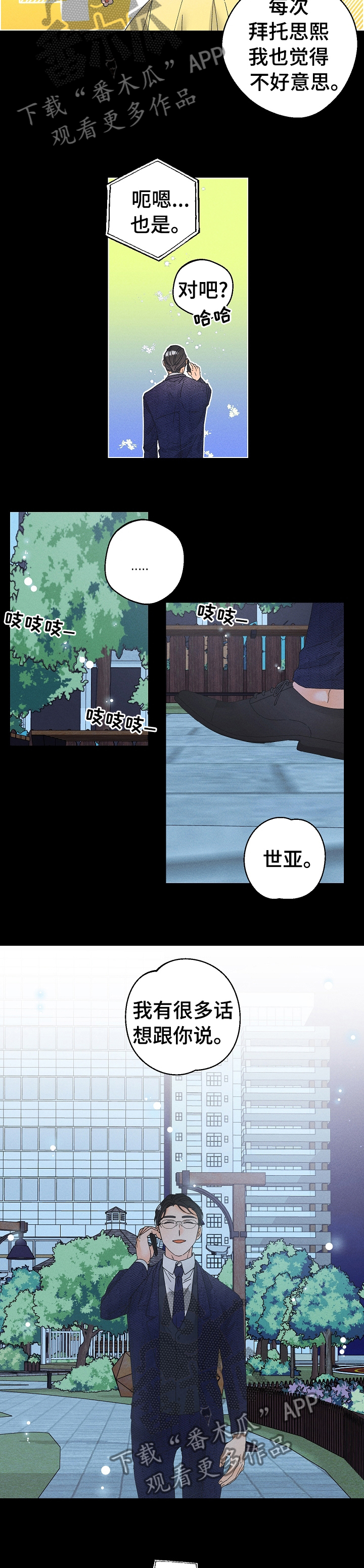 暗恋测试入口漫画,第75章：跟踪2图