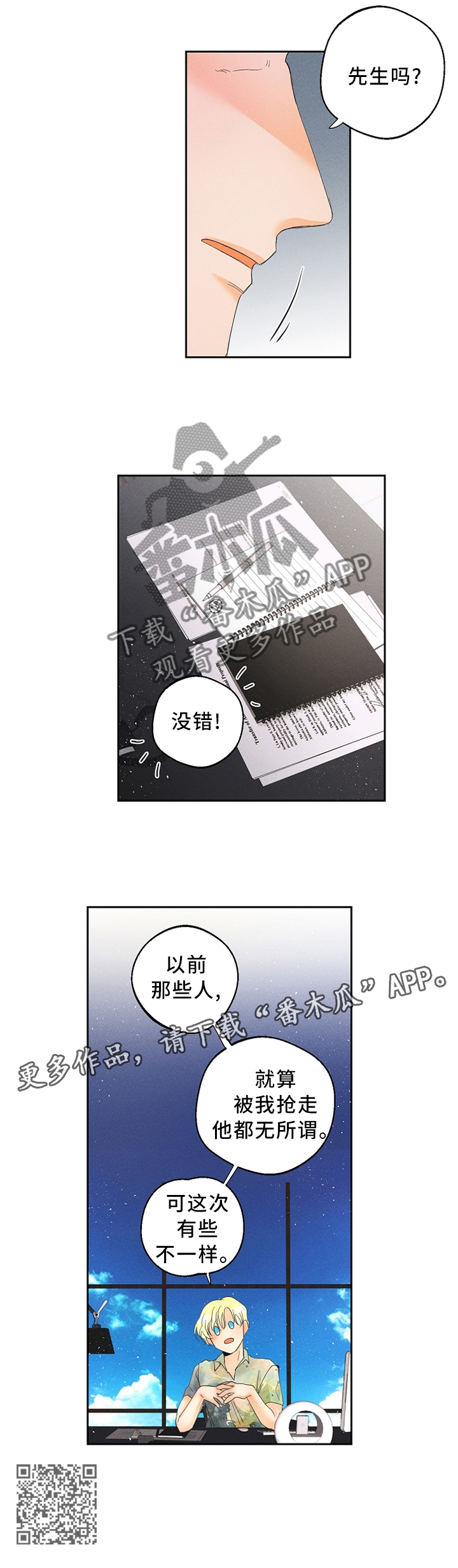 被暗恋测试漫画,第38章：有趣的想法2图
