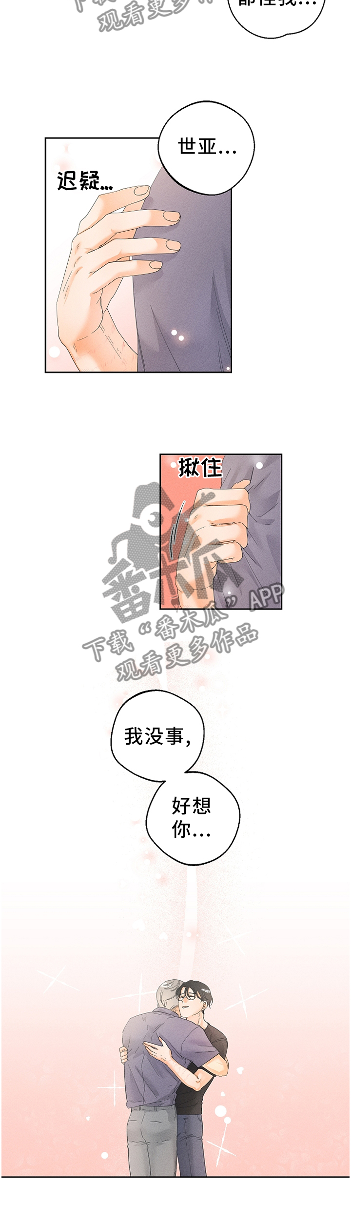 暗恋 测试漫画,第46章：一个玩笑1图