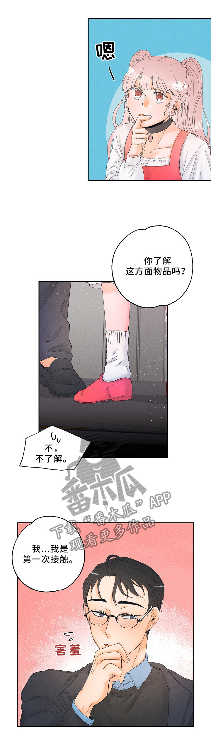 暗恋测试员又叫什么名字漫画,第13章：可怕的真相2图