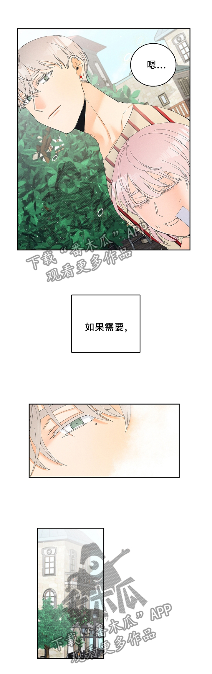 暗恋测试神准漫画,第44章：赌上自己的生命!1图