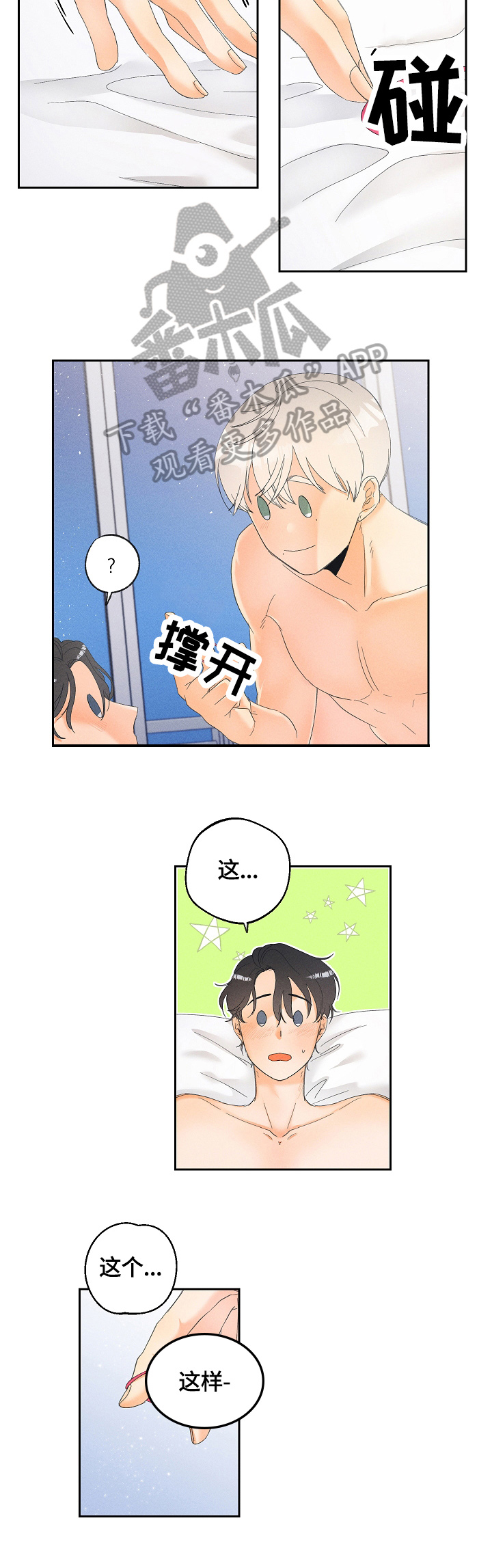 暗恋测试教程漫画,第36章：还没完2图