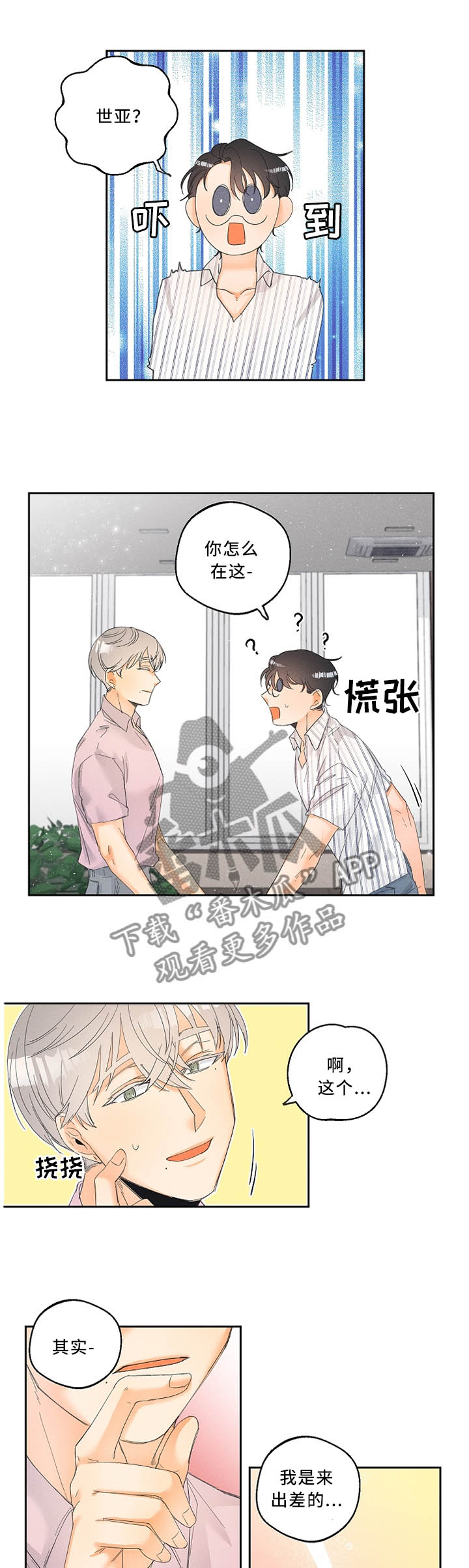 暗恋会有心灵感应吗漫画,第31章：是偶然也是缘分2图