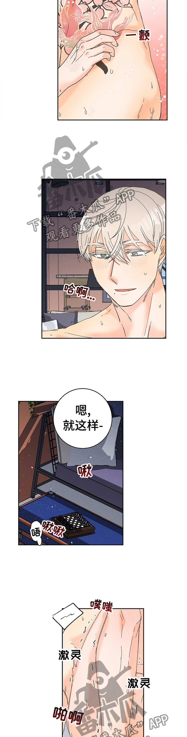 暗恋测试题超准的漫画,第72章：主动1图