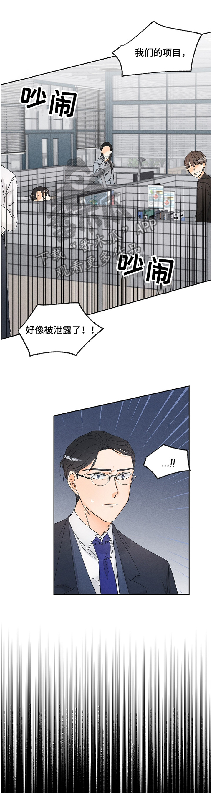 暗恋 测试漫画,第64章：泄露1图