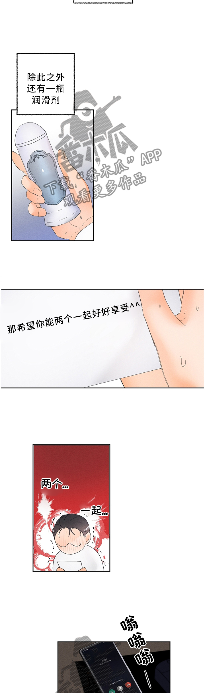 被暗恋测试漫画,第58章：礼物1图