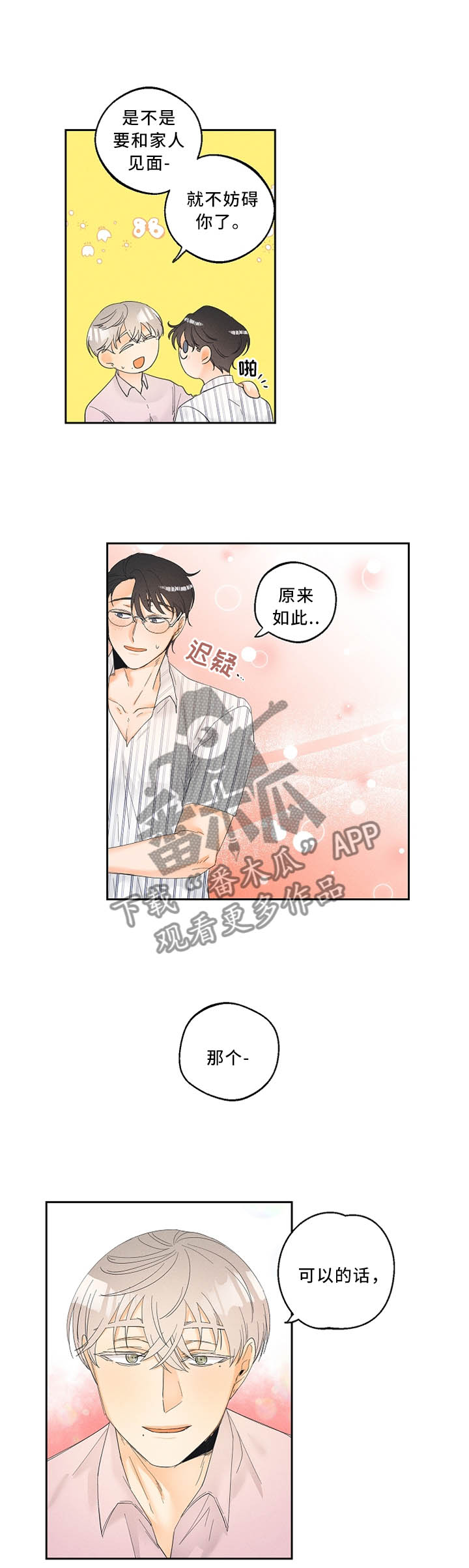 暗恋会有心灵感应吗漫画,第31章：是偶然也是缘分2图