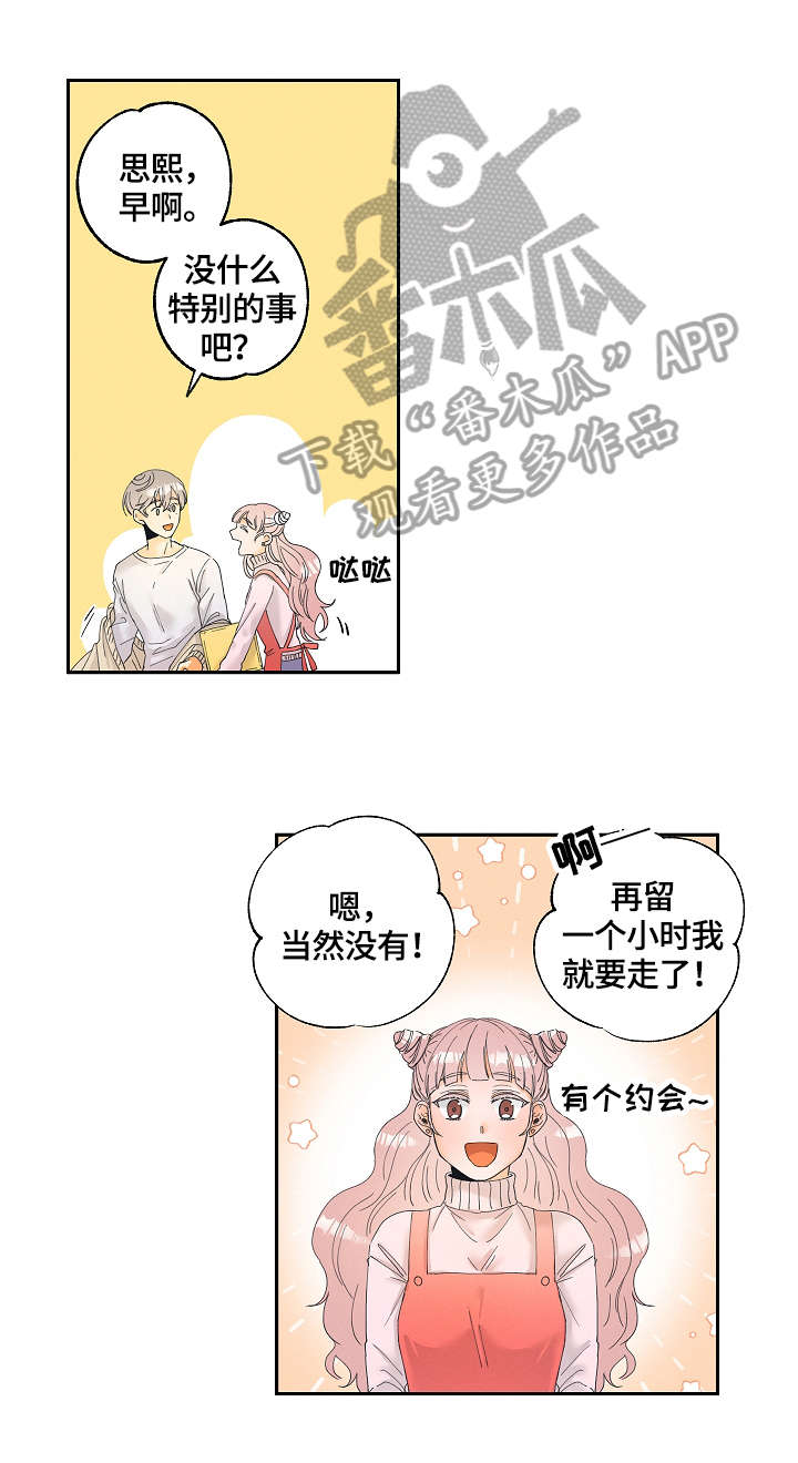 我的暗恋测试漫画,第4章：新产品2图