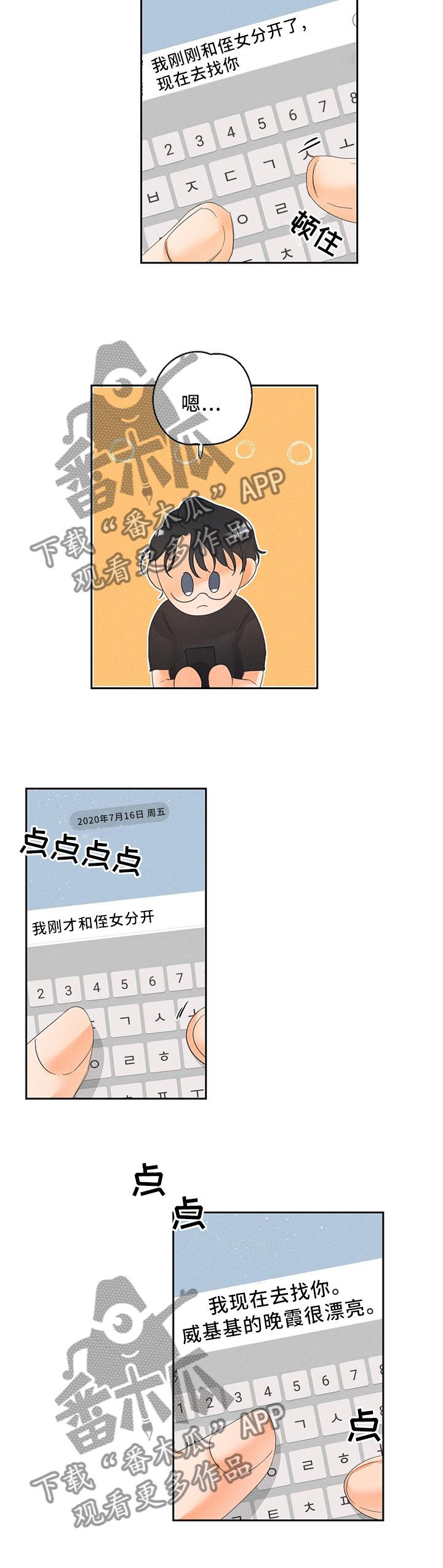 暗恋对象送礼物漫画,第39章：突发事件1图