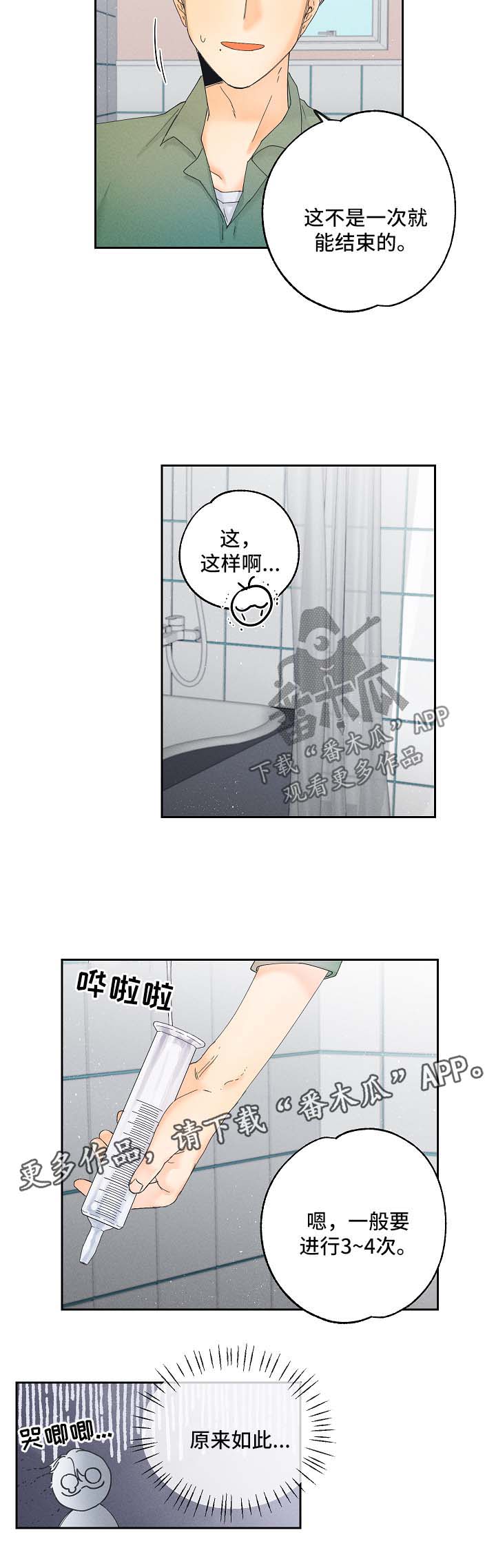 暗恋测试问卷漫画,第18章：新玩意1图