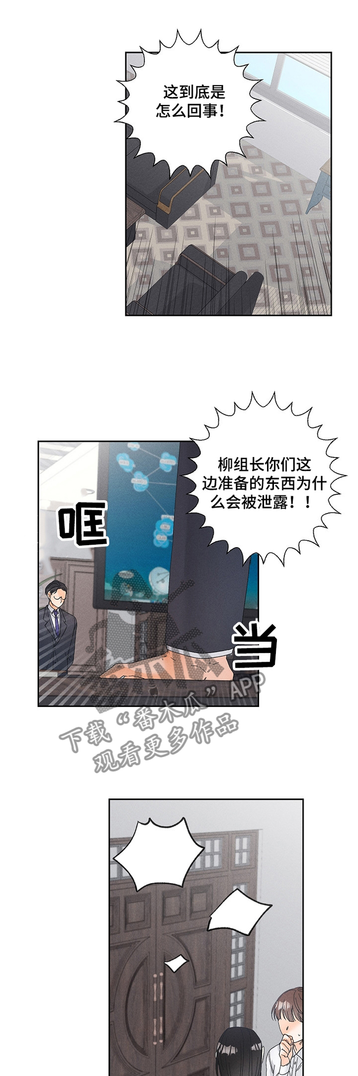 暗恋歌曲漫画,第65章：难道是他?1图