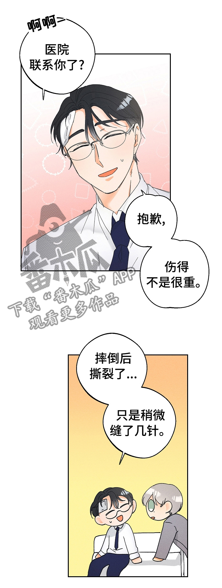 暗恋测试朋友圈漫画,第79章：受伤2图