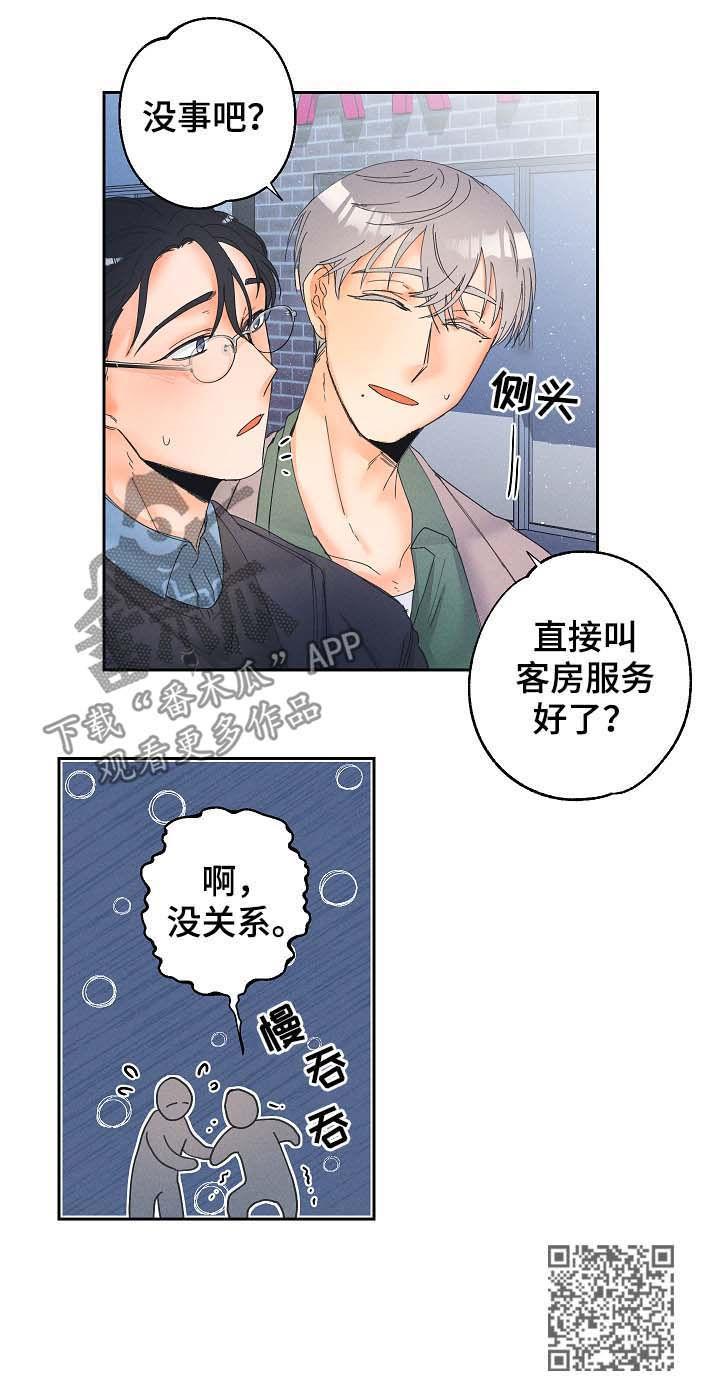 被暗恋测试漫画,第20章：要习惯1图