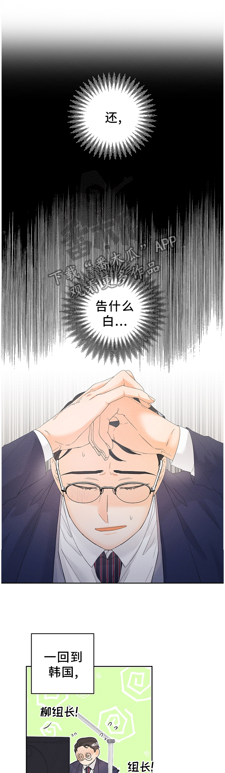 暗恋会有心灵感应吗漫画,第51章：理想与现实2图