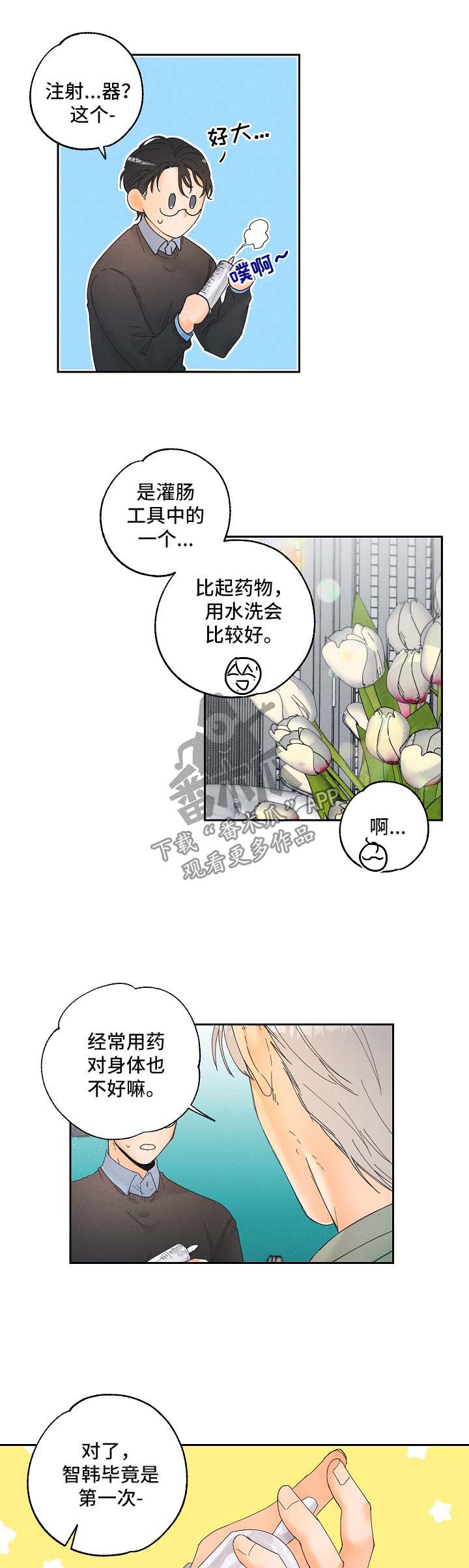 暗恋测试网站漫画,第17章：放松点2图