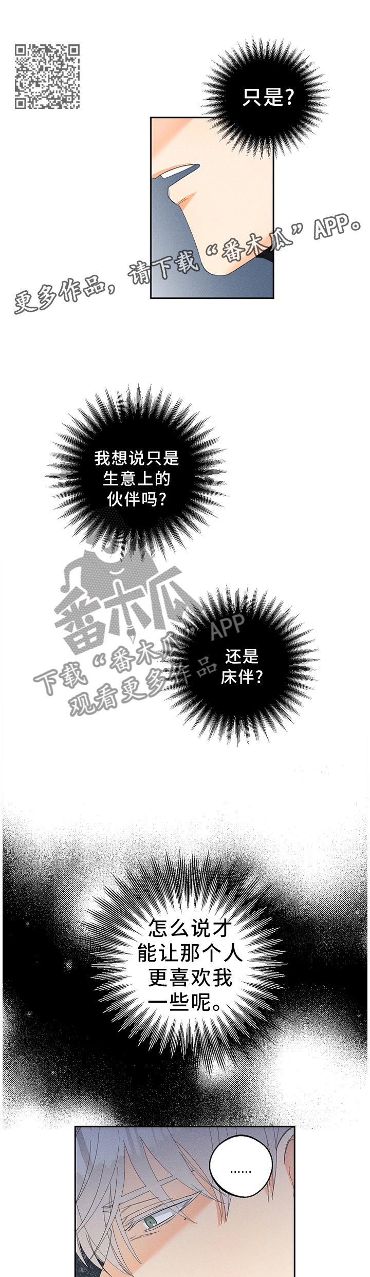 暗恋测试游戏漫画,第47章：不想疏远1图