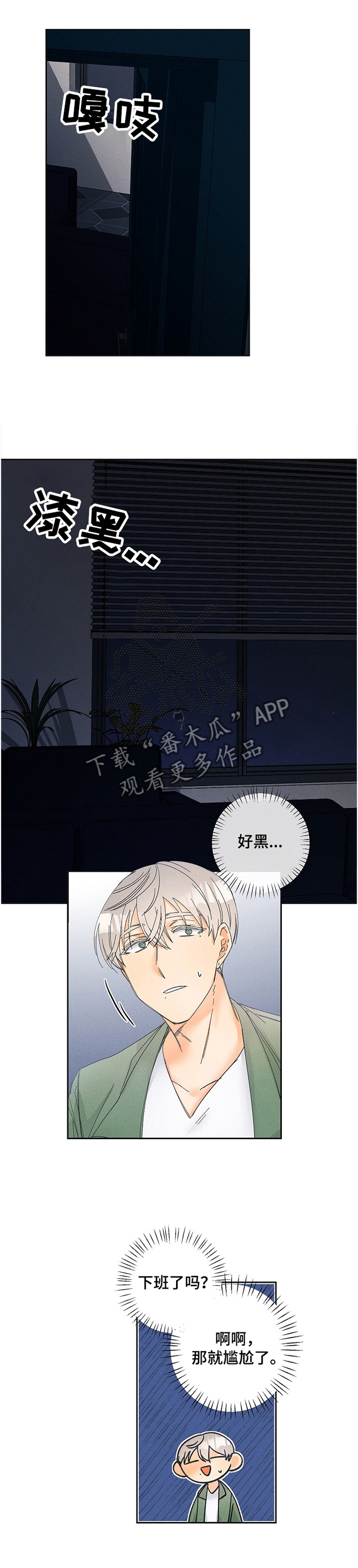 暗恋歌曲漫画,第68章：到底怎么了?1图