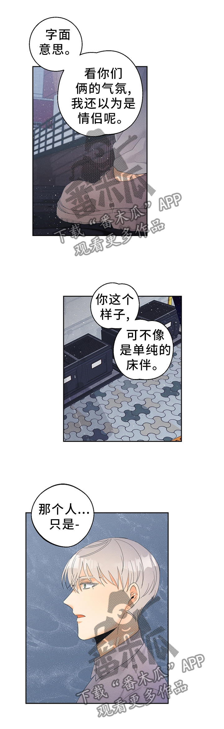 暗恋测试抖音漫画,第47章：不想疏远2图