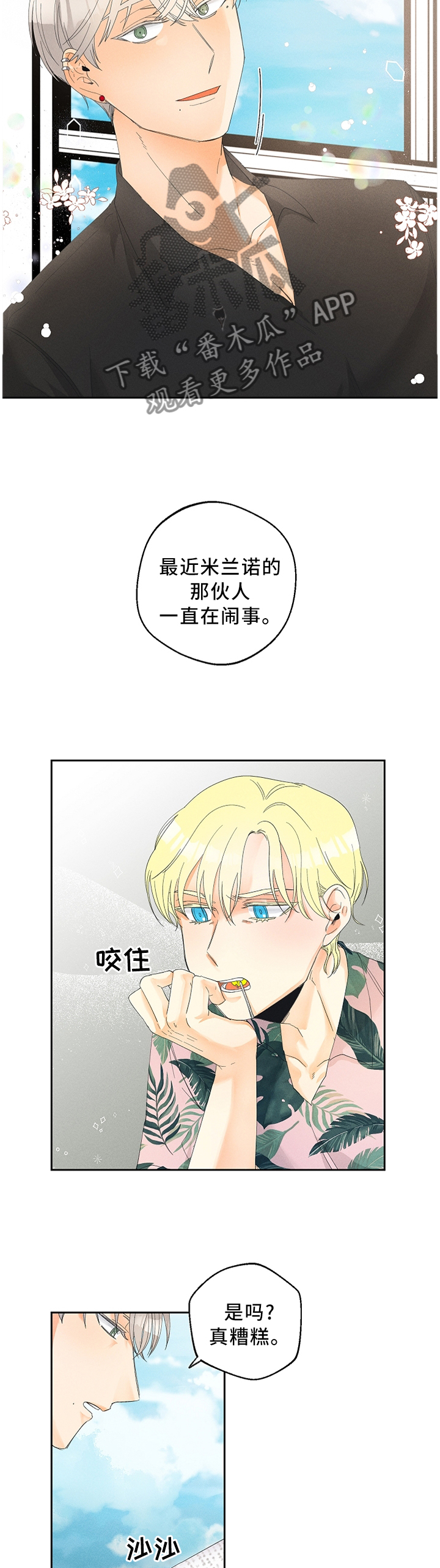 暗恋测试员漫画免费下拉式漫画,第42章：我从不后悔2图