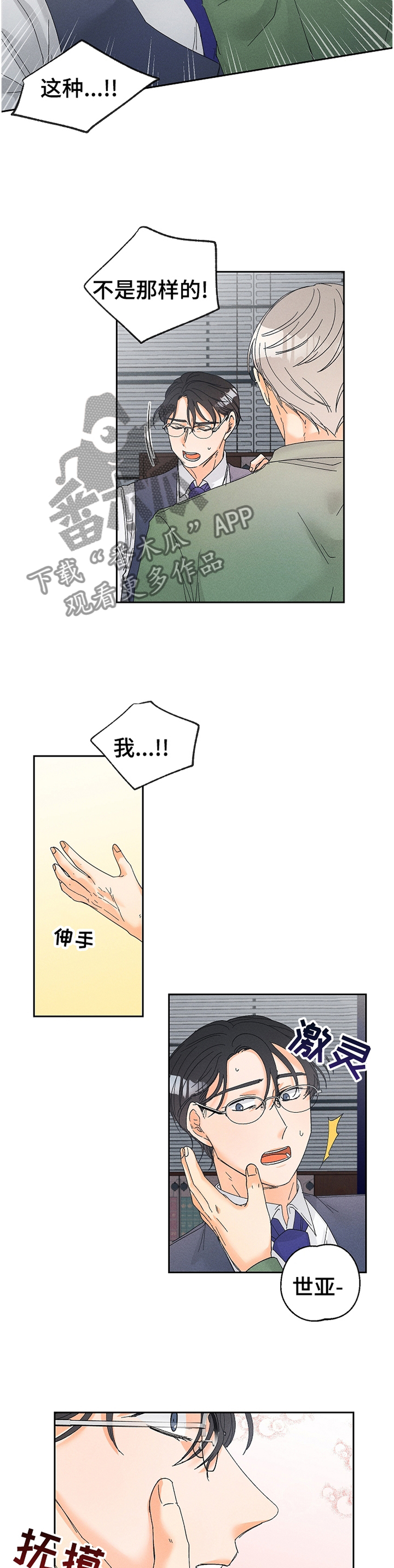 暗恋测试题超准的漫画,第69章：留在你身边2图