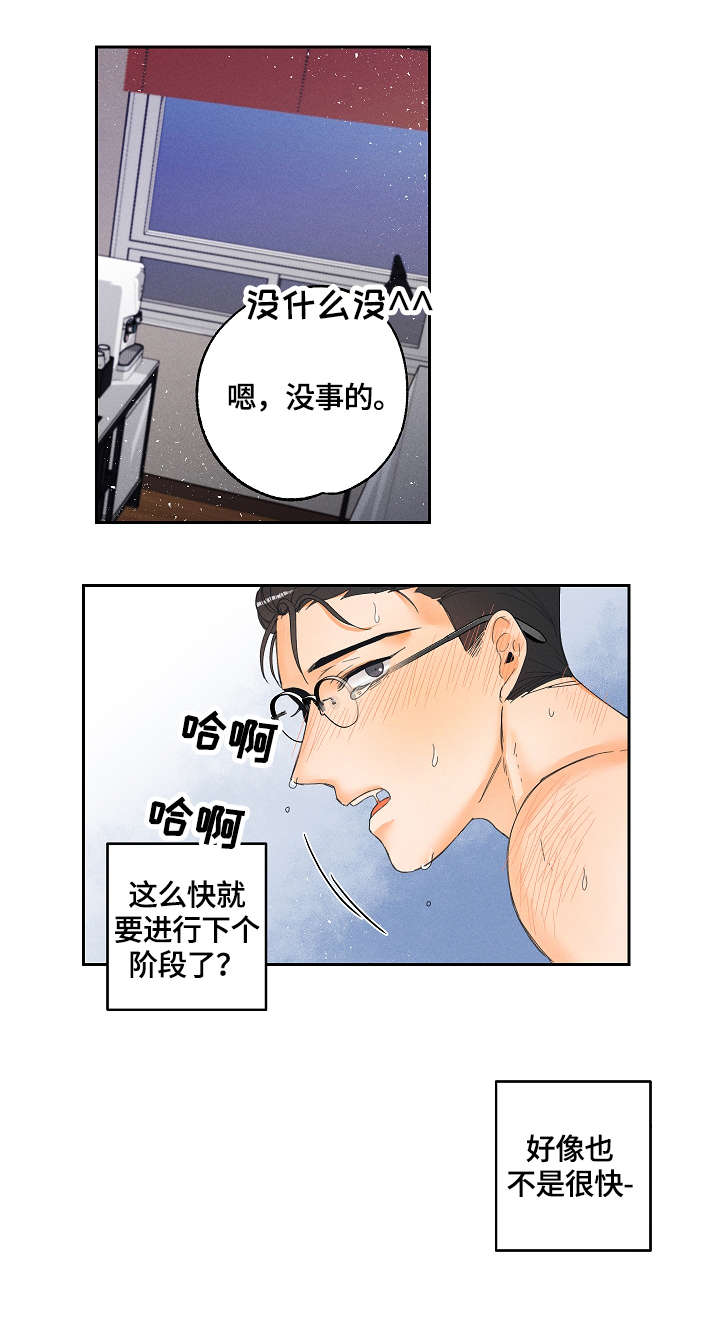 暗恋图片漫画,第9章：祝贺你2图