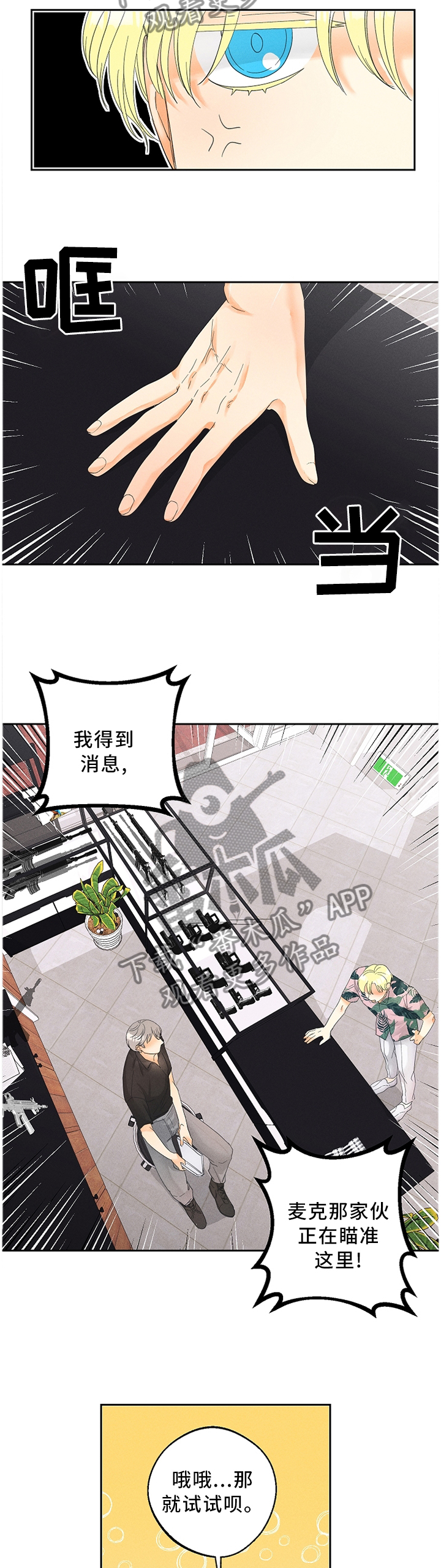 中年人暗恋测试漫画,第42章：我从不后悔2图