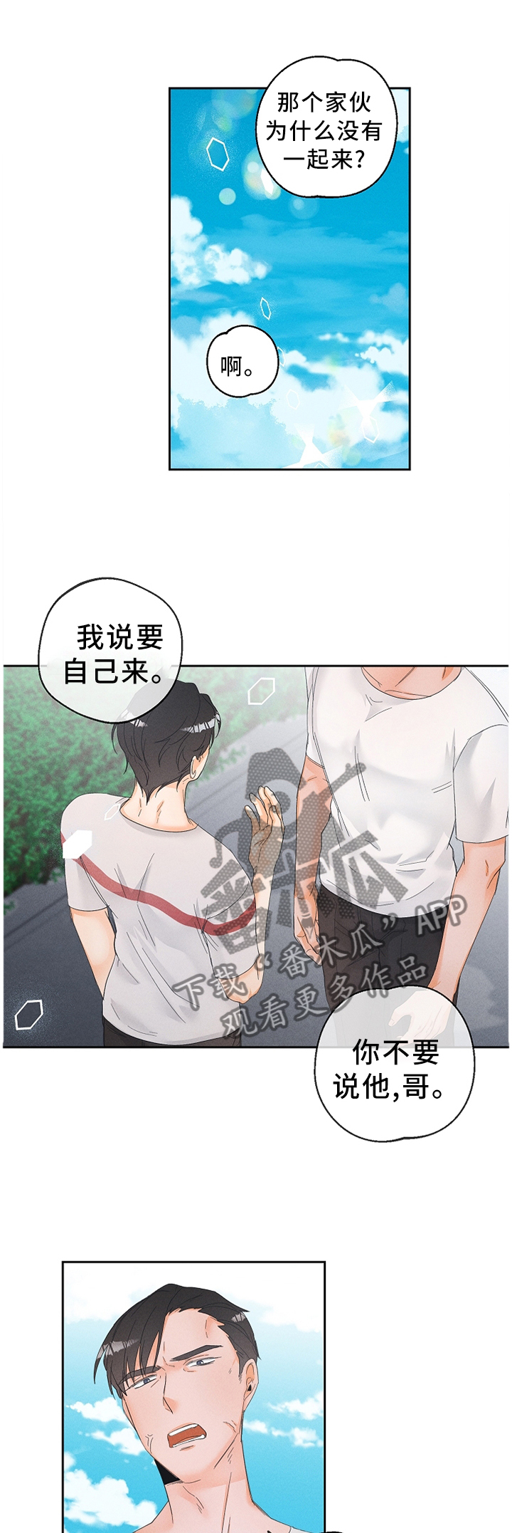 暗恋测试员的原名漫画,第50章：只想着我!1图