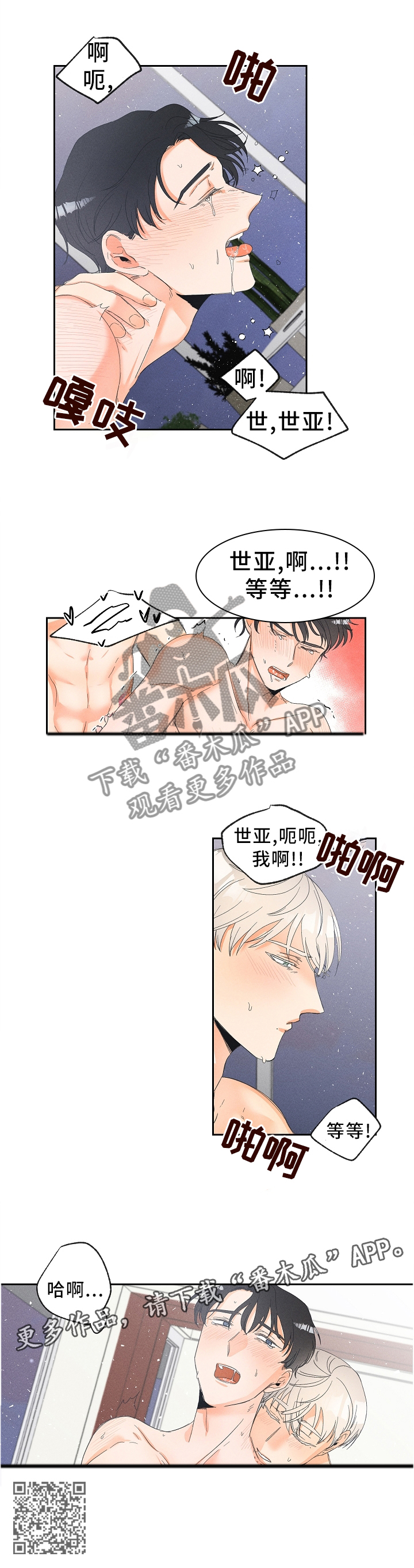 暗恋吴昕的男明星漫画,第49章：持续1图