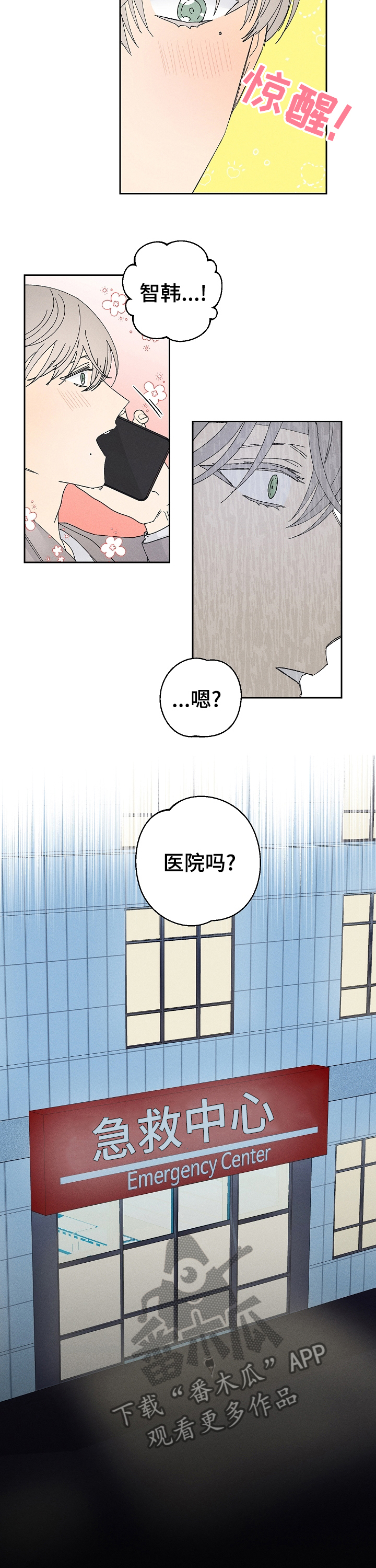 暗恋测试准吗漫画,第78章：医院2图