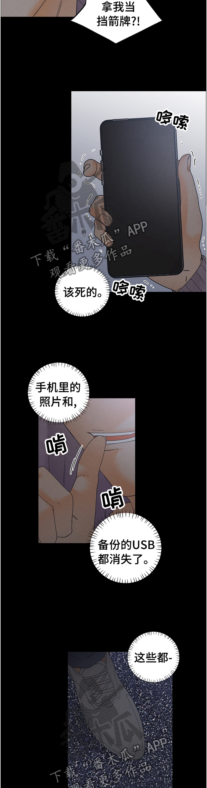 暗恋测试游戏漫画,第74章：我决不会放过你!2图