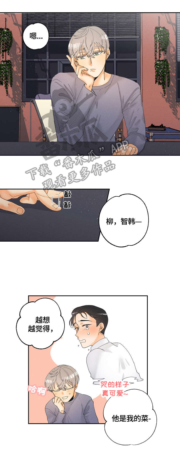 暗恋测试教程漫画,第7章：答应2图